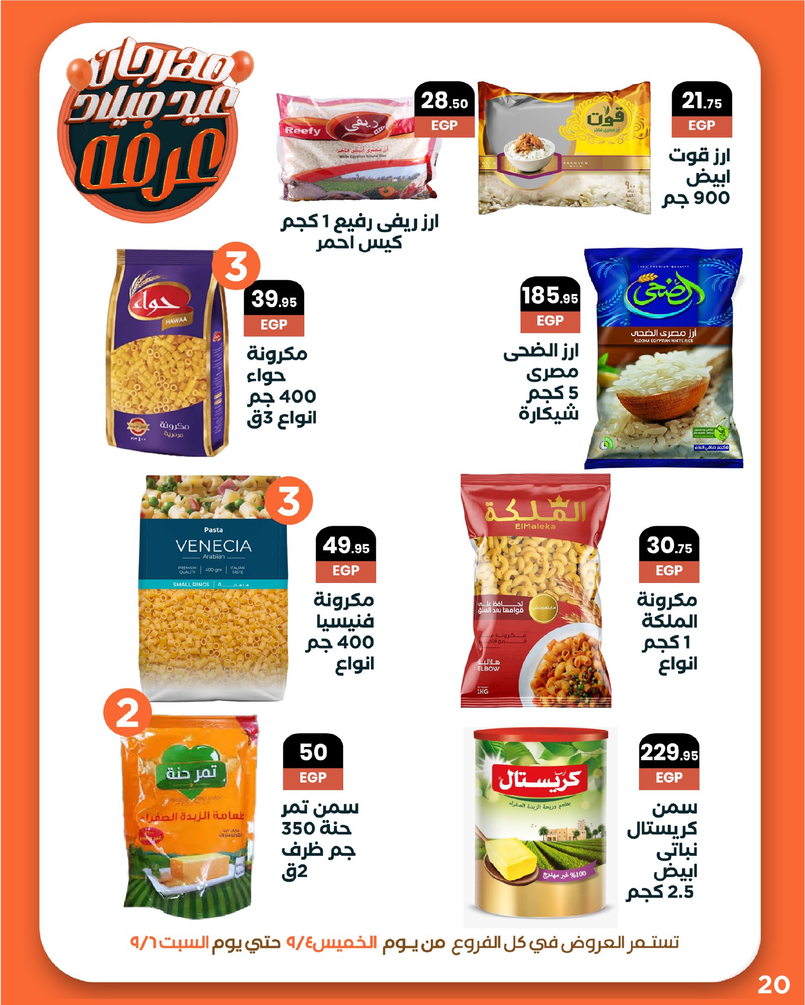 arafa-market offers from 3sep to 7sep 2025 عروض عرفة ماركت من 3 سبتمبر حتى 7 سبتمبر 2025 صفحة رقم 21